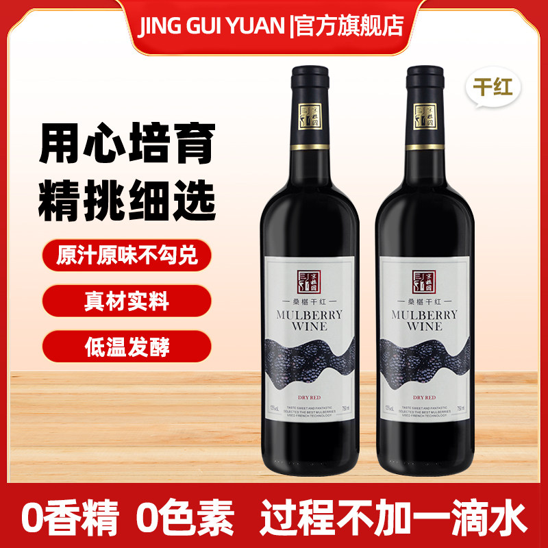 京桂圆桑葚酒果酒干红鲜果桑葚原汁发酵干型红酒750ml
