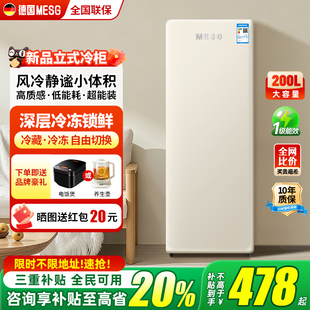 德国MESG立式冷柜家用复古立式冰柜高颜值风冷无霜一级能效单门