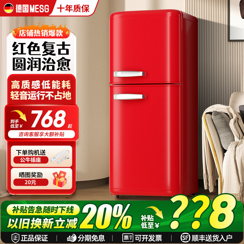 德国MESG复古冰箱家用红色小型一级能效节能高颜值网红双门双温