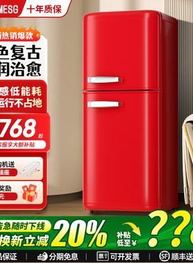 德国MESG复古冰箱家用红色小型一级能效节能高颜值网红双门双温