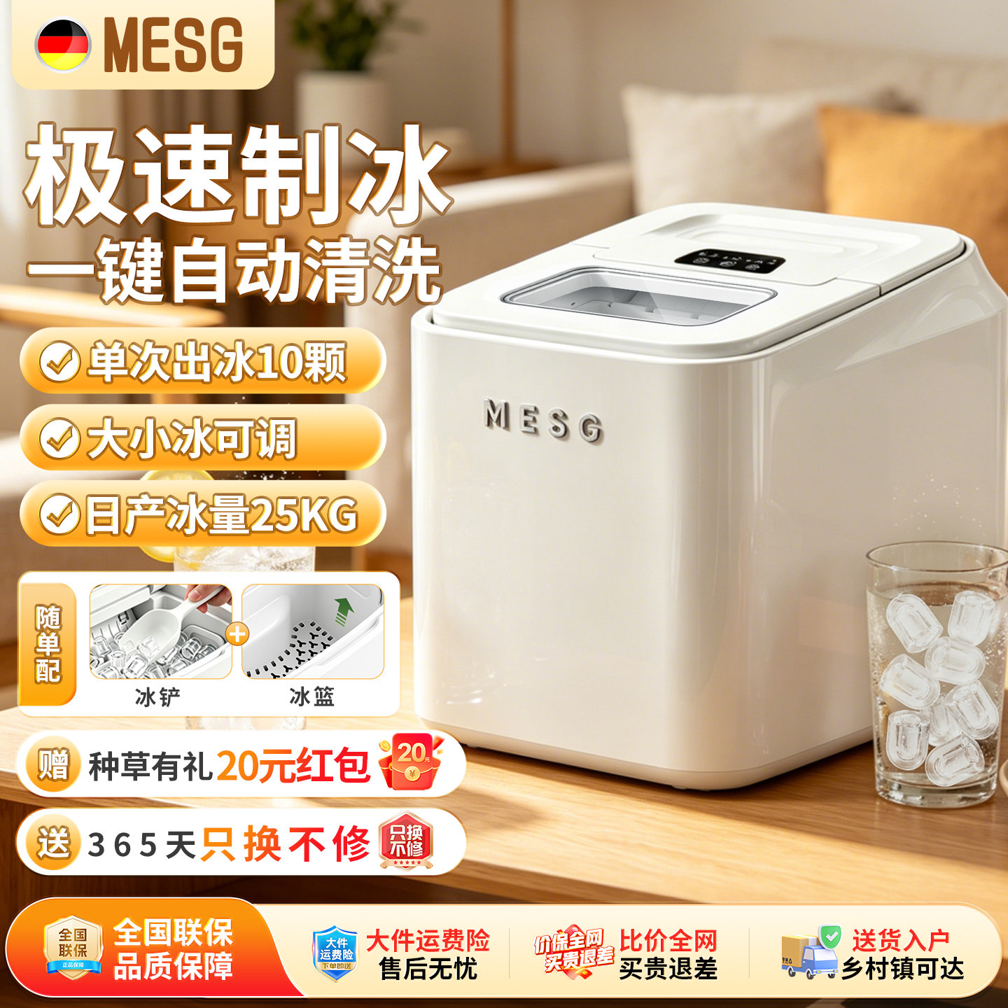 德国MESG制冰机家用小型全自动小功率25kg大容量造冰机自清洁杀菌