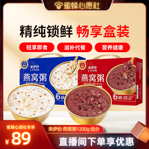 【蜜蜂心愿社】来伊份水牛乳厚椰燕麦燕窝粥礼盒两盒共2400g