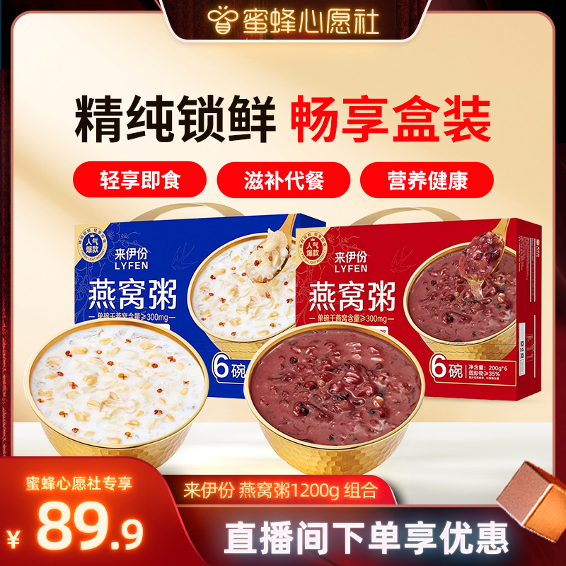 【蜜蜂心愿社】来伊份水牛乳厚椰燕麦燕窝粥礼盒两盒共2400g