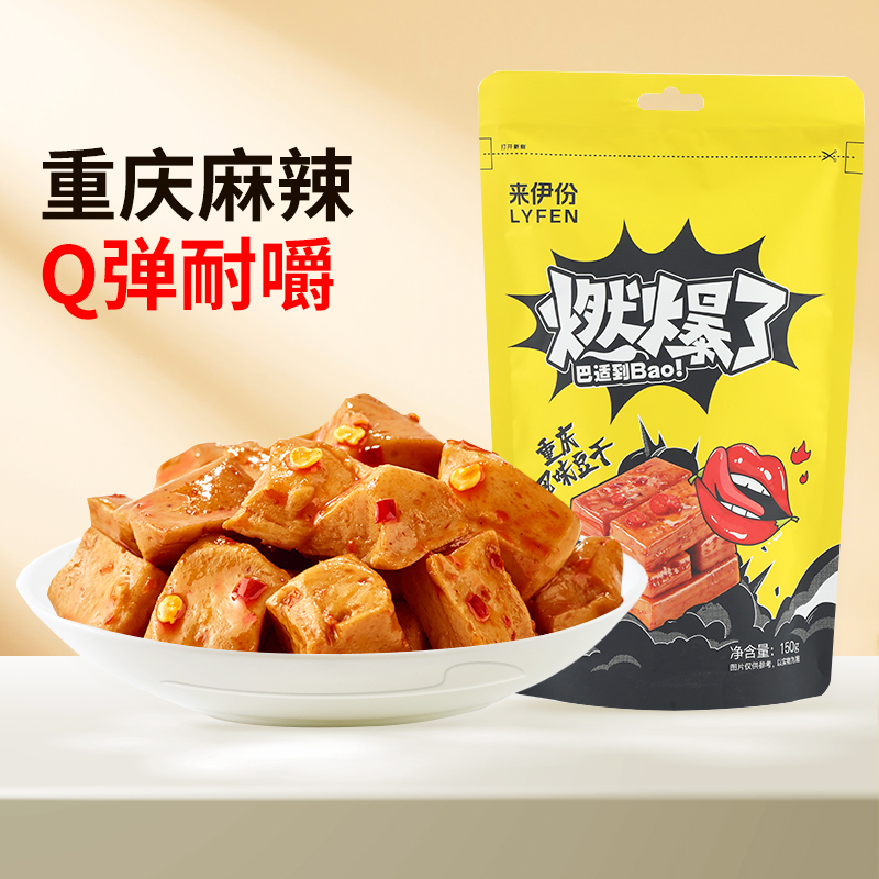 【来伊份食品旗舰店】重庆风味豆干150g*2即食豆腐干素食休闲零食