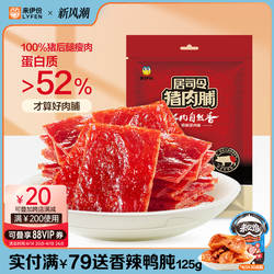 来伊份旗舰店 居司令猪肉脯约200g靖江特产小吃办公室休闲零食
