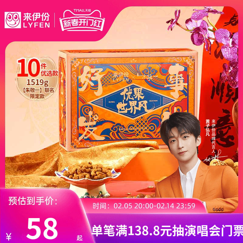 来伊份坚果礼盒好事发生1519g新年坚果零食礼盒礼包团购过年送礼