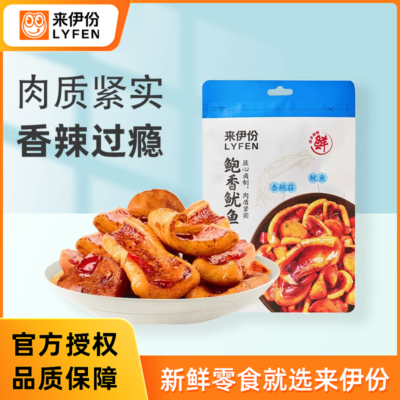 【39元任选10件】来伊份鲍香鱿鱼48g即食休闲海鲜食品海味零食