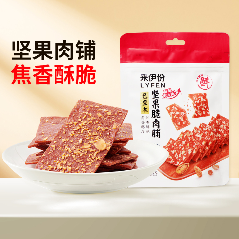 【来伊份食品旗舰店】巴旦木坚果脆肉脯35g脆肉干靖江特产零食