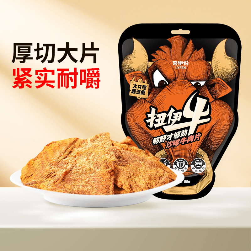 【来伊份食品旗舰店】扭伊牛沙嗲牛肉片88g肉质紧实手撕风干牛肉