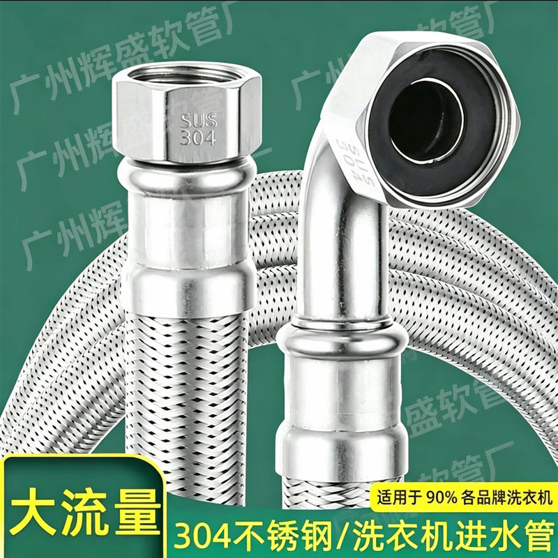 304不锈钢大流量全自动洗衣机进水软管大口径通用上水管加长防爆
