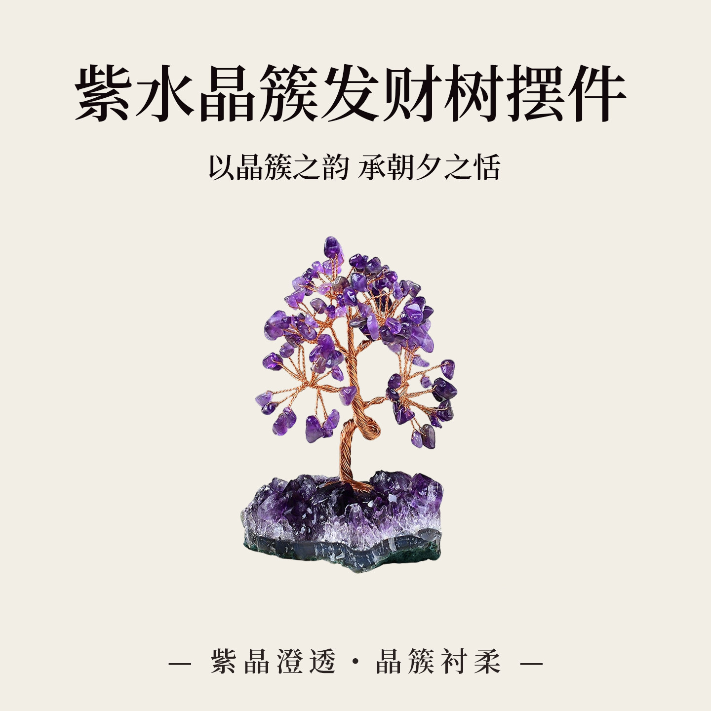 紫水晶簇发财树摆件生日礼物高级感时尚潮流送女朋友送老婆随身