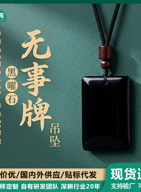 天然黑曜石无事牌吊坠方牌挂件黑色水晶项链平安无事男士饰品批发