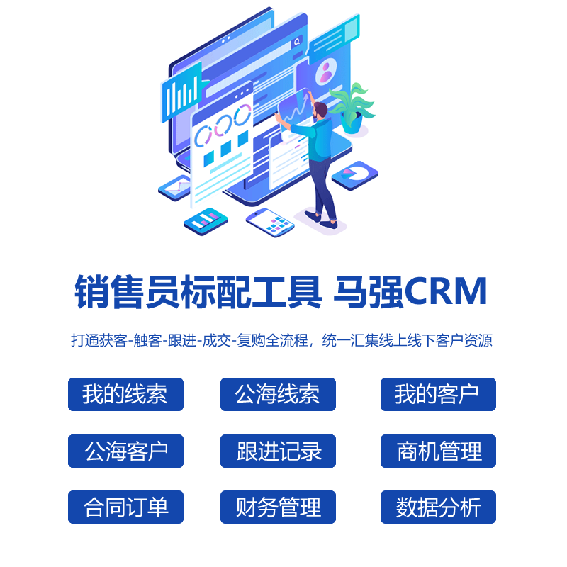 CRM客户管理系统 源码 销售业务跟进 客户关系软件 客户管理APP