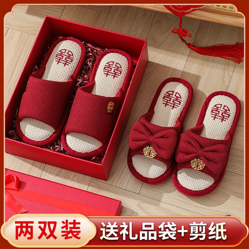 婚配品牌喜庆拖鞋礼盒装