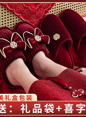 秋冬季红色结婚拖鞋一对情侣居家喜庆婚庆新郎新娘女方陪嫁高级感