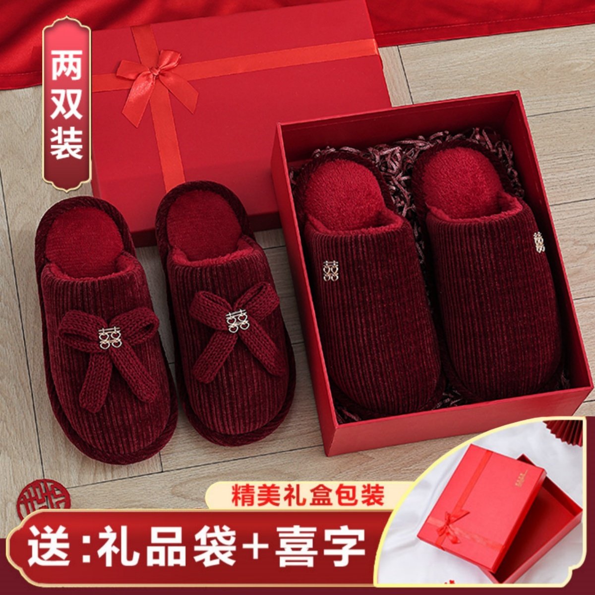 红色结婚棉拖鞋一对冬季喜庆婚庆新娘陪嫁情侣新婚送新人高级礼盒,居家布艺,居家婚庆拖鞋,淘宝优惠券,粉丝福利购,淘宝优惠卷