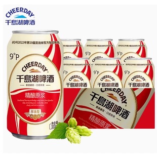 精酿原浆啤酒330ml °经典 千岛湖精酿原浆啤酒9 罐装 精酿原浆