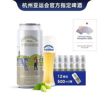 千岛湖比利时小麦艾尔精酿白啤