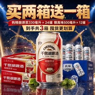 【买就送】千岛湖9度精酿原浆啤酒330ml