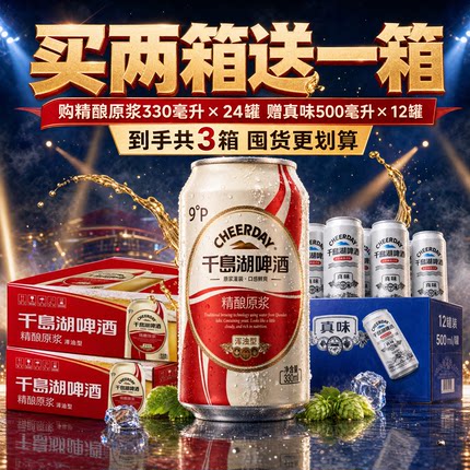 【买就送】千岛湖9度精酿原浆啤酒330ml
