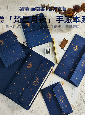 遵爵梵星月夜水彩本手账本加厚200g全棉浆纸中粗纹TN本线圈活页复古文艺旅行牛皮纸笔记本A7空白打卡盖章本