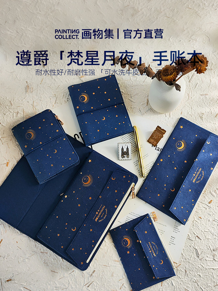 尊觉范星月夜间水彩手册加厚200g棉浆纸中粗纹Tn卷活页覆古文学旅,文具电教/文化用品/商务用品,手帐/日程本/计划本,淘宝优惠券,粉丝福利购,淘宝优惠卷
