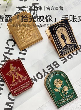 遵爵拾光映像系列手账夹手账本工具金属黄铜红色绿色黑色金色小王子复古英式黄铜夹金属夹