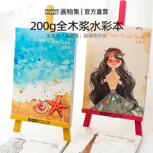画物集超值木浆水彩本30页加厚