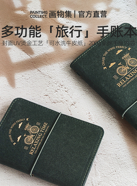 遵爵多功能旅行手账本护照本tn本可水洗牛皮纸200g全棉细纹内芯水彩纸墨绿色