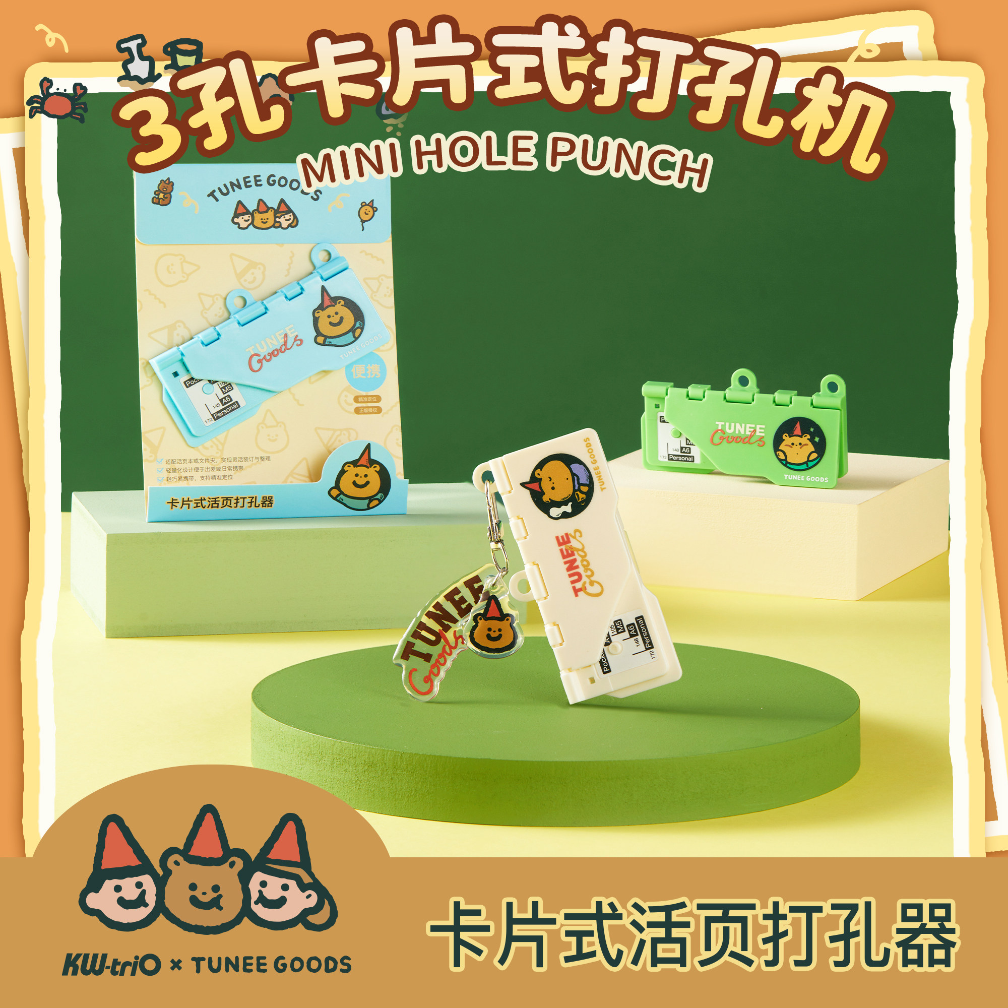 KW-triO可得优TUNEE GOODS联名新品卡片式便携活页手账打孔器3孔A6/A7/M5奇葩页4mm圆孔超薄打孔机