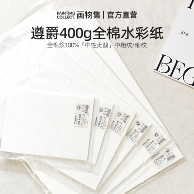 100%全棉浆400g水彩纸美术专用