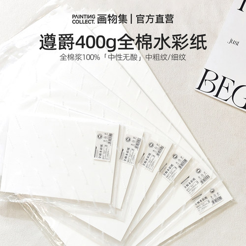 100%全棉浆400g水彩纸美术专用
