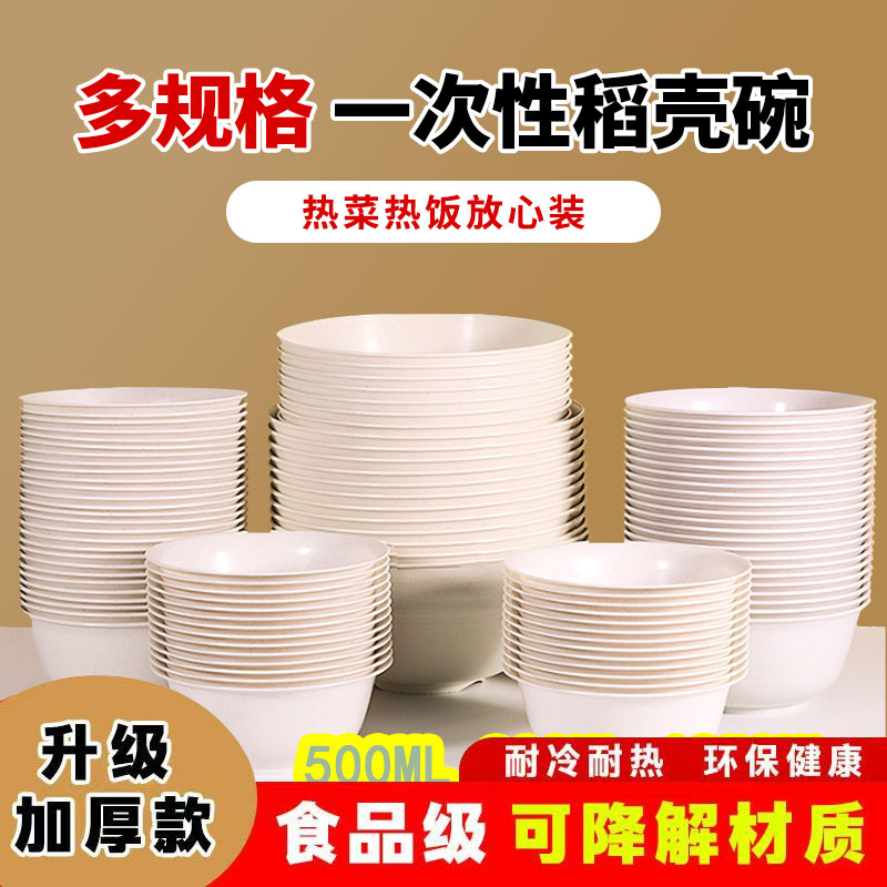 一次性的飯碗稻殼碗餐具