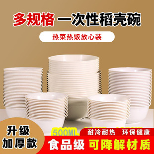 一次性的饭碗稻壳碗餐具食品级加厚耐高温露营新年酒席饭店批发