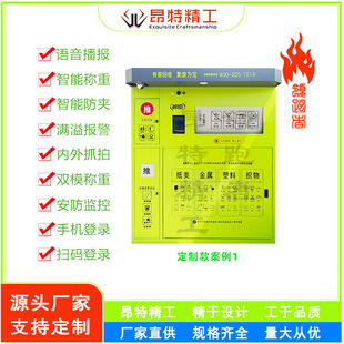 昂特智能废品回收箱户外有偿回收柜小区环保自动收集箱