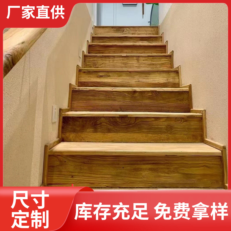 老榆木板材实木地板楼梯踏步板房梁木方民宿酒店装修实木板榆木板