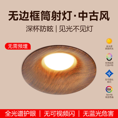 中古风胡桃木纹嵌入式筒灯75mm