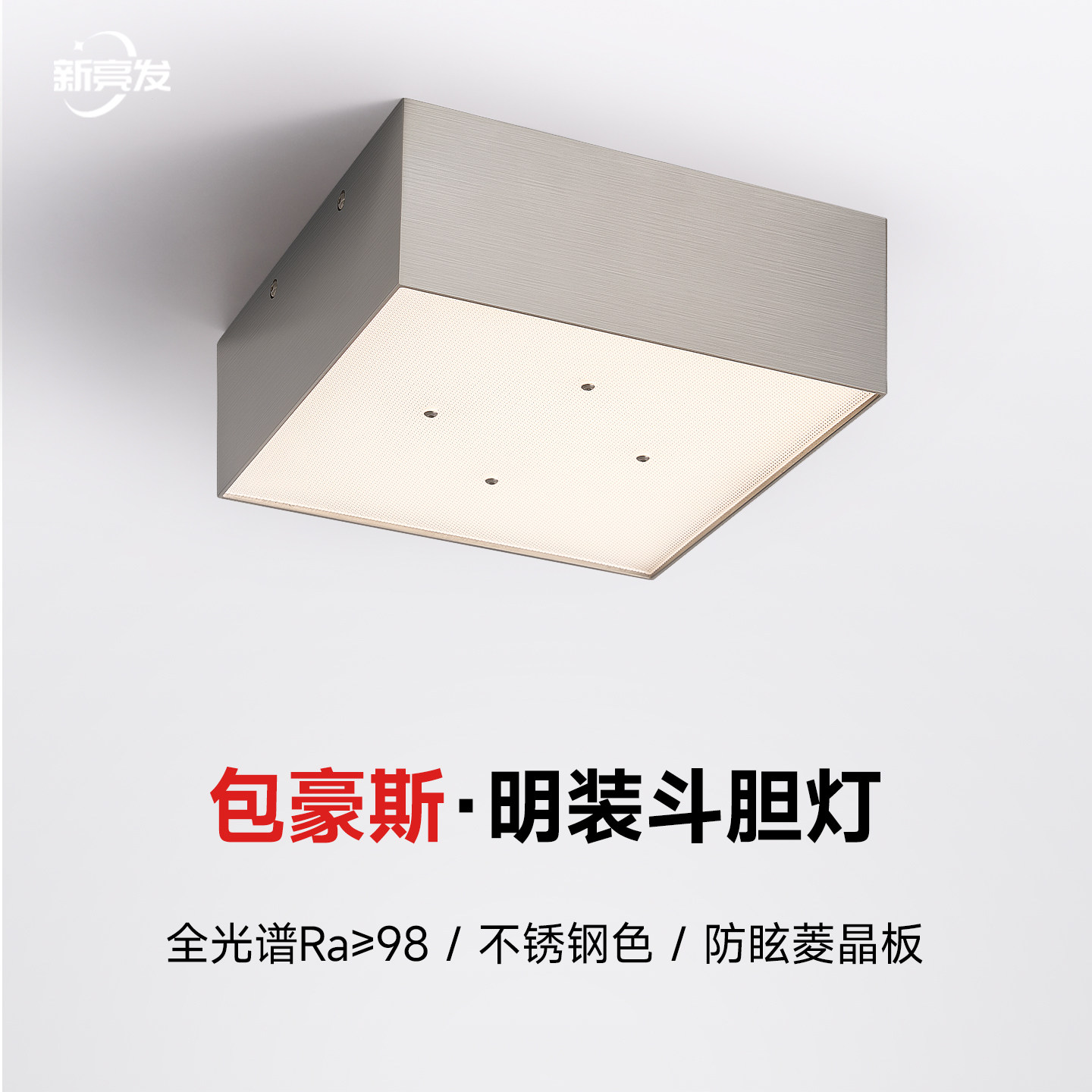 包豪斯斗胆灯明装无主灯不锈钢工业风智能卧室方形吸顶筒射一体灯