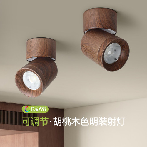 中古风胡桃木色明装折叠射灯全光谱防眩护眼客厅可调节吸顶天花板