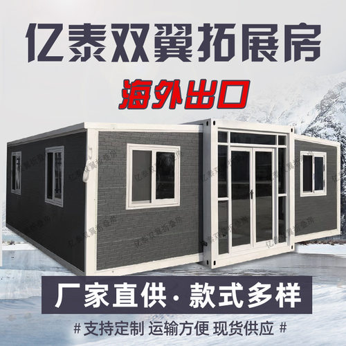 出口双翼折叠拓展集装箱活动板房移动折叠三合一临时住人集成房屋