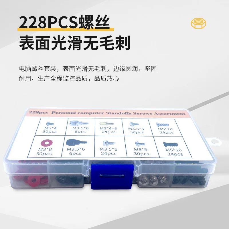 跨境电商 228/280/360PCS组合套装  电脑机箱螺丝套装 DIY螺丝