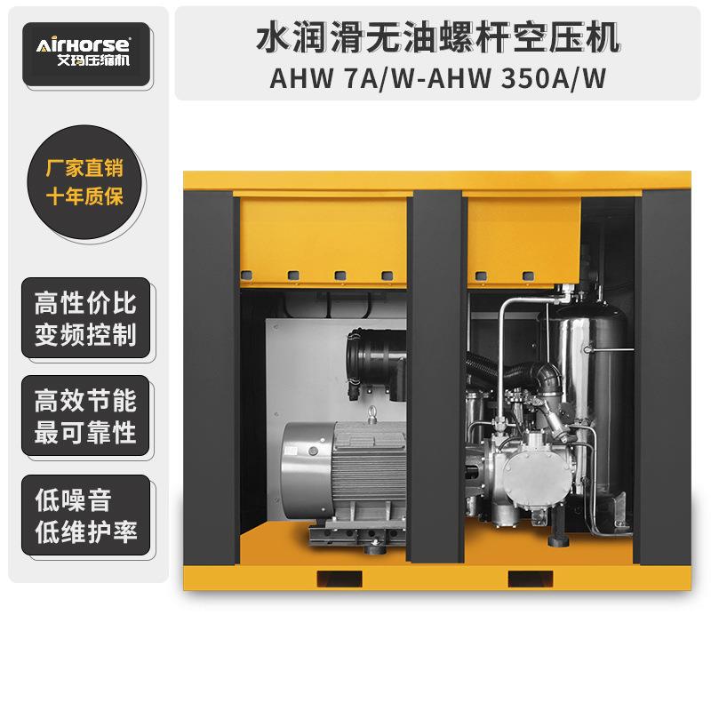 水润滑无油空压机永磁变频大型压缩机实验室螺杆机蒸汽空气压缩机