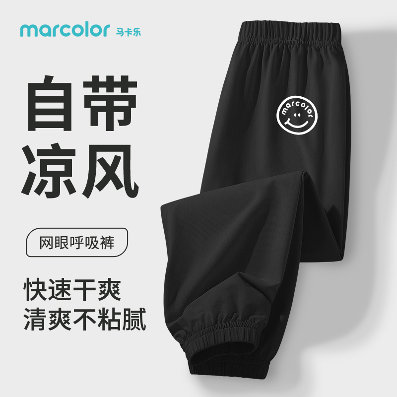 马卡乐儿童裤子男童防蚊裤