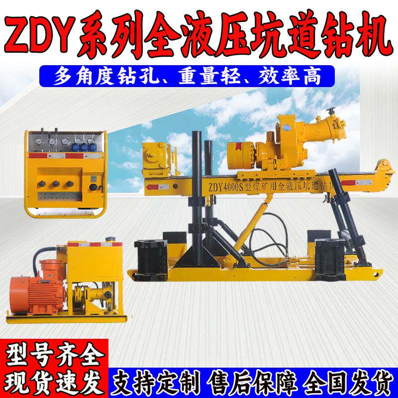 zdy750全液压坑道钻机 煤矿用探水瓦斯深孔取样勘探煤层注水钻机