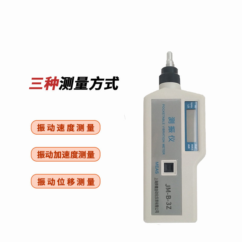 JM-35A 工业性便携式测振仪 LCD显示 振动速度 位移 加速度 骅鹰,五金/工具,测振仪,淘宝优惠券,粉丝福利购,淘宝优惠卷