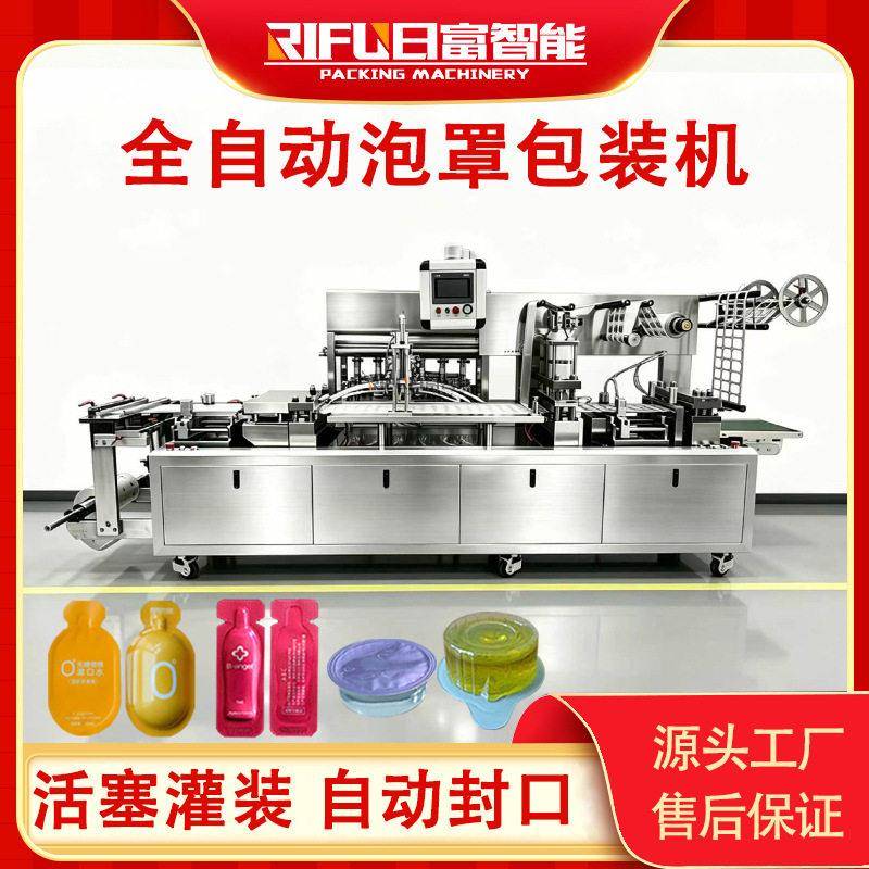 全自动泡罩包装机胶囊片面膜液漱口水香水酱料包装设备生产厂家