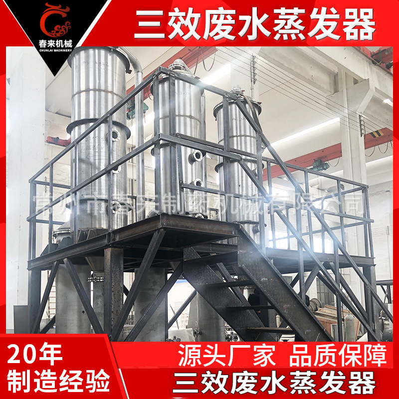 工业废水处理低温设备  脱硫含盐废水蒸发器高盐废水蒸发结晶器