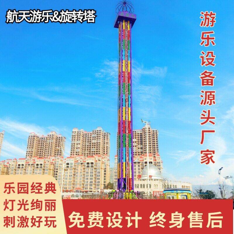旋转塔大型游乐场设备景区大型户外空旋转太空梭游乐设施多功能