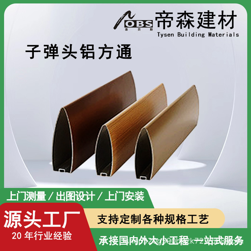 子弹头铝方通室内氟碳铝合金方通商场天花吊顶格栅装饰木纹铝方管