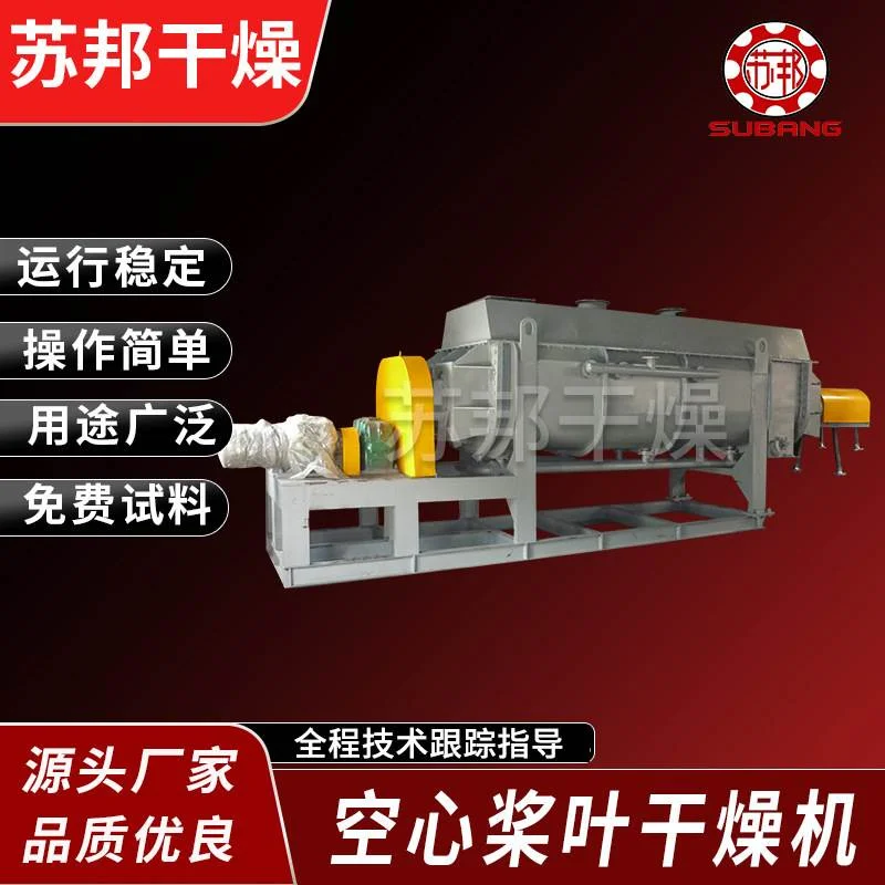 印染污泥处理设备 酒精渣空心桨叶干燥机 连续出料 售后保障